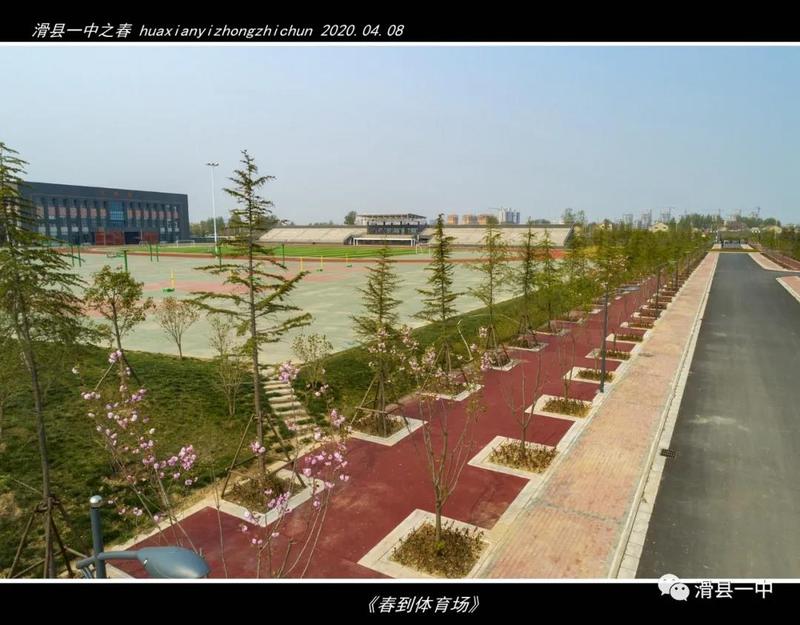 滑县一中2020之春 滑县第一高级中学